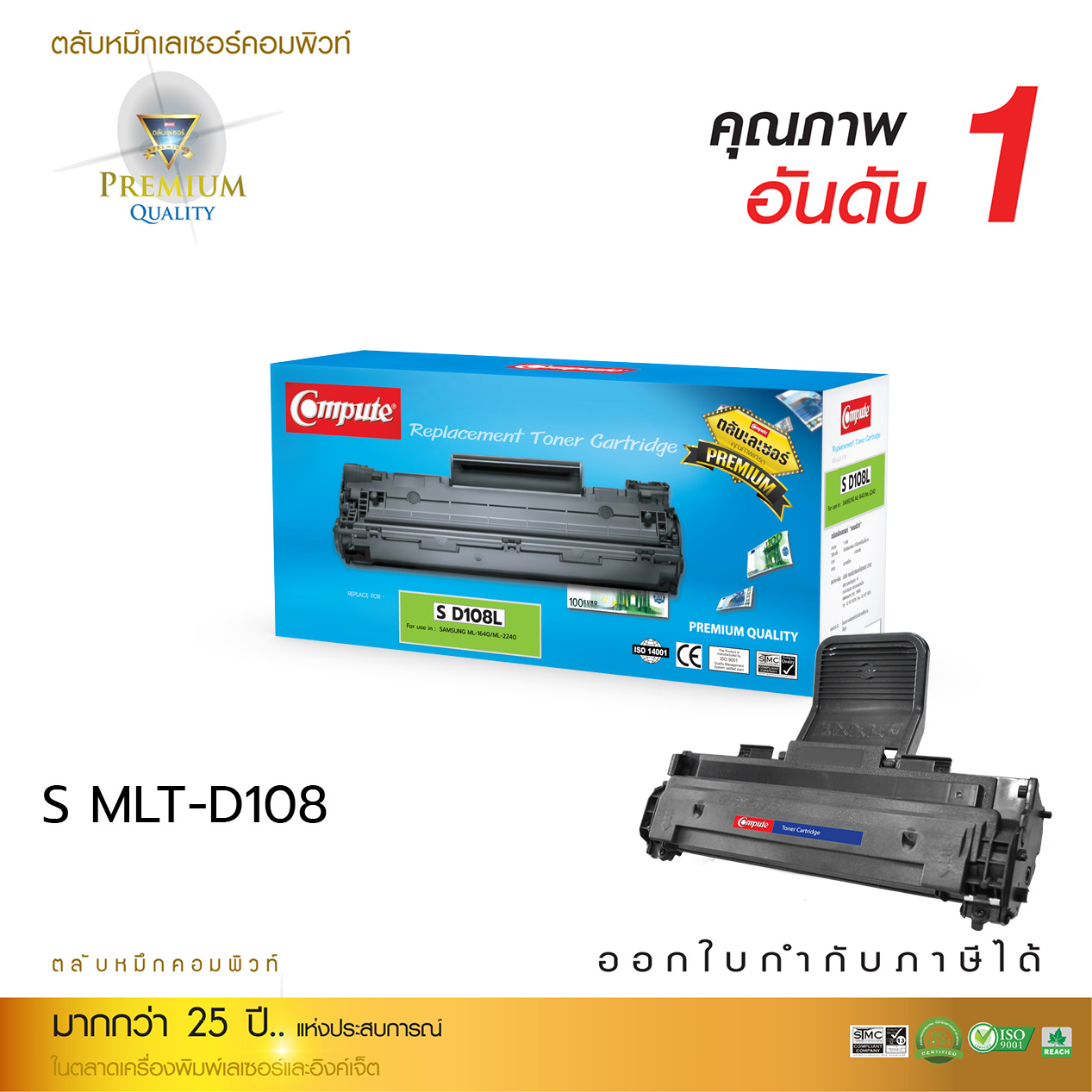 ตลับหมึกเลเซอร์ Samsung MLT-D108S Compute (Toner Cartridge)