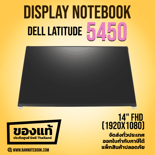 จอโน๊ตบุ๊ค Dell Latitude 5450 ของแท้ RH0D1 ประกัน Dell Thaialnd