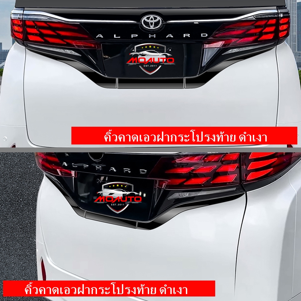 คิ้วคาดเอวฝากระโปรงท้าย ALPHARD 40 / VELLFIRE 40