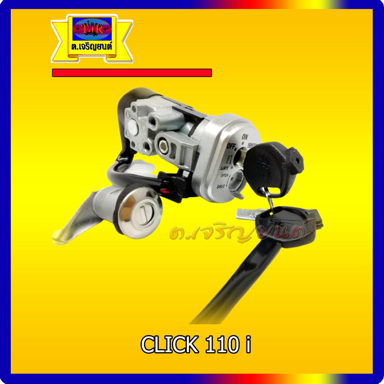 สวิทช์กุญแจ CLICK110-I
