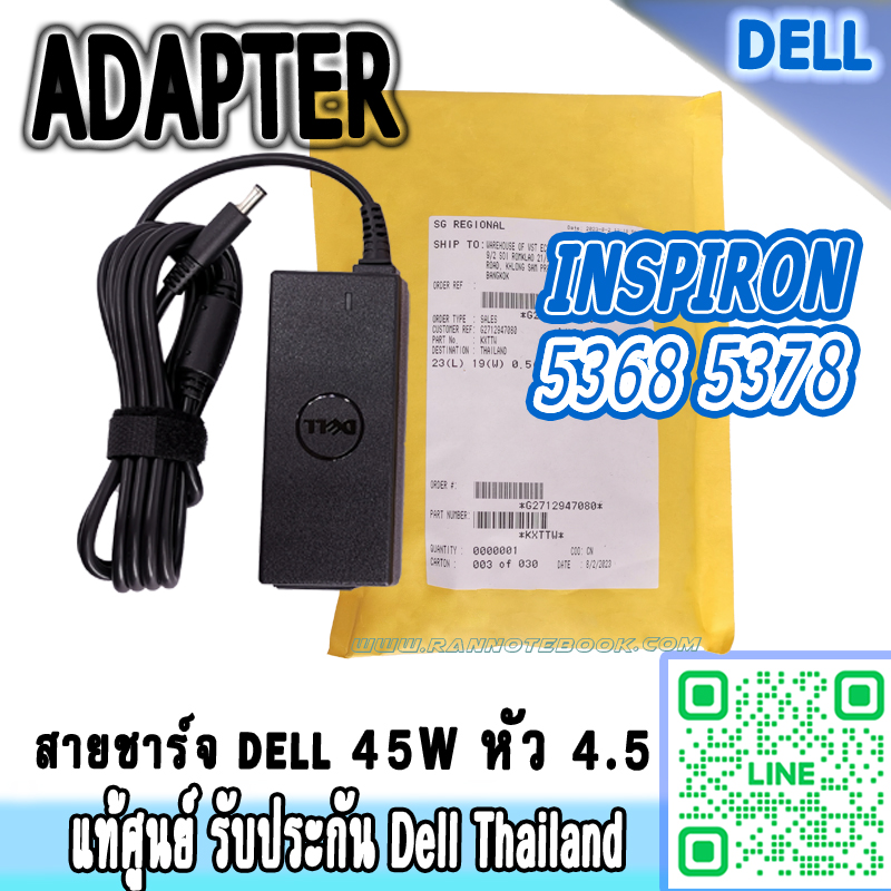 Adapter Dell inspiron 5368 5378 45W 19.5V สายชาร์จ โน๊ตบุ๊ค Dell แท้ ประกัน ศูนย์ Dell Thailand
