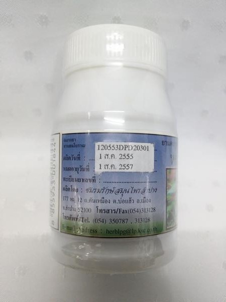 ยาแคปซูลสมุนไพร "หญ้าหนอนตาย(ขอบชะนางแดง)" บรรจุขวดๆ ละ 50 แคปซูล