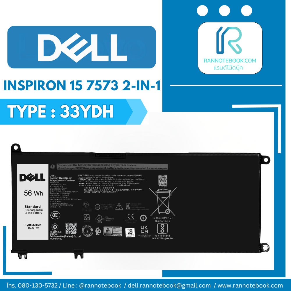 แบตเตอรี่ Dell Inspiron 15 7573 2-in-1 33YDH ประกัน Dell Thailand