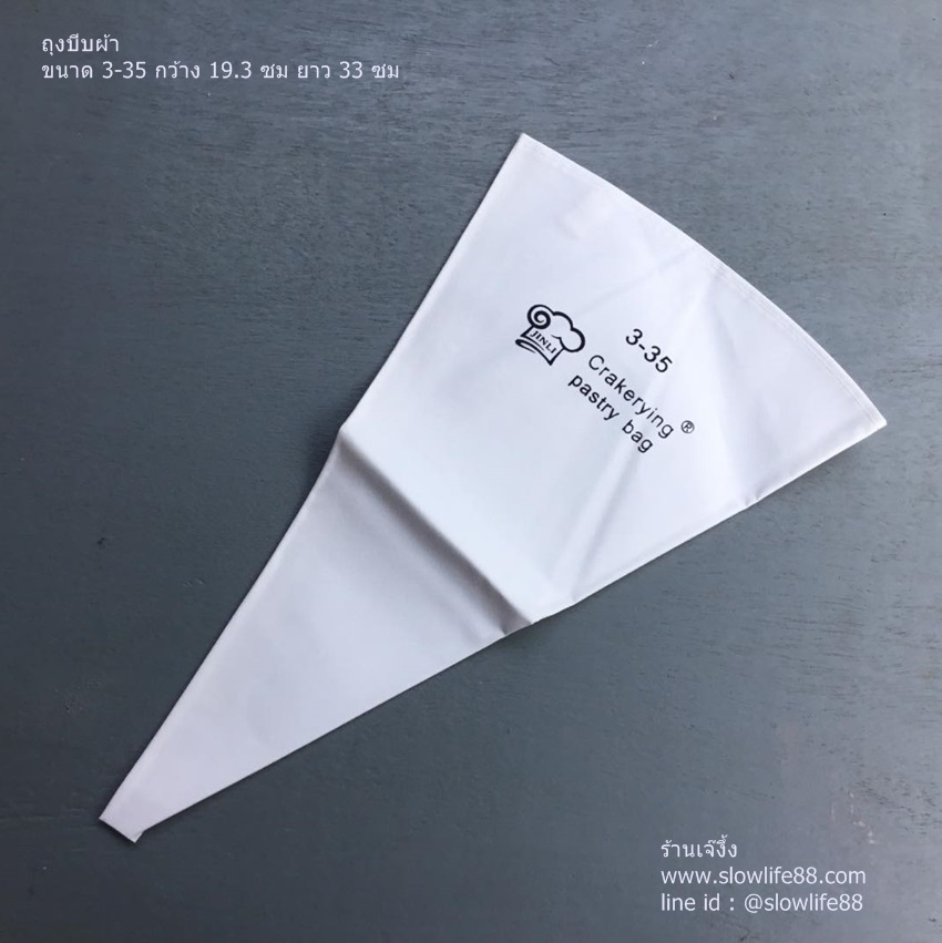 BAK072 ถุงบีบผ้า ขนาดเล็ก 3-35 (ประมาณ 13 นิ้ว ) ใช้ซ้ำได้