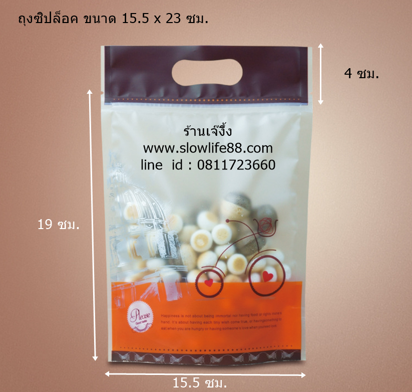 ZL017 ถุงซิปล็อค จักรยานสีส้ม ขนาดถุง 15.5x23 ซม.