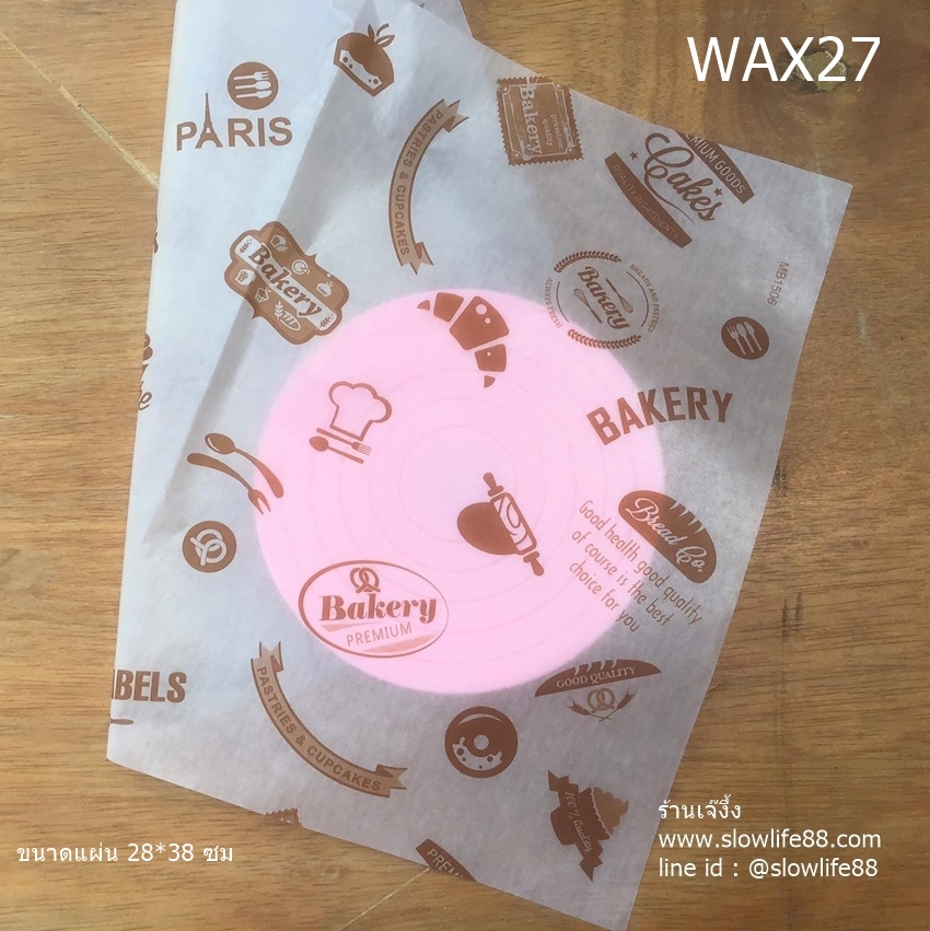 WAX27 กระดาษไข กระดาษห่อขนม ขนาด 28*38 ซม