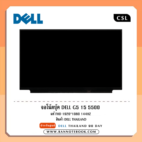 จอโน๊ตบุ๊ค Dell G5 15 5500 แท้ FHD 1920*1080 144Hz สินค้า Dell Thailand