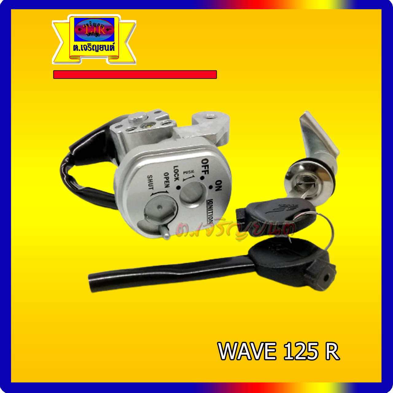 สวิทช์กุญแจ Wave125R ปี 2003-2007