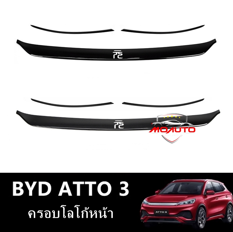 ครอบโลโก้หน้า BYD ATTO3