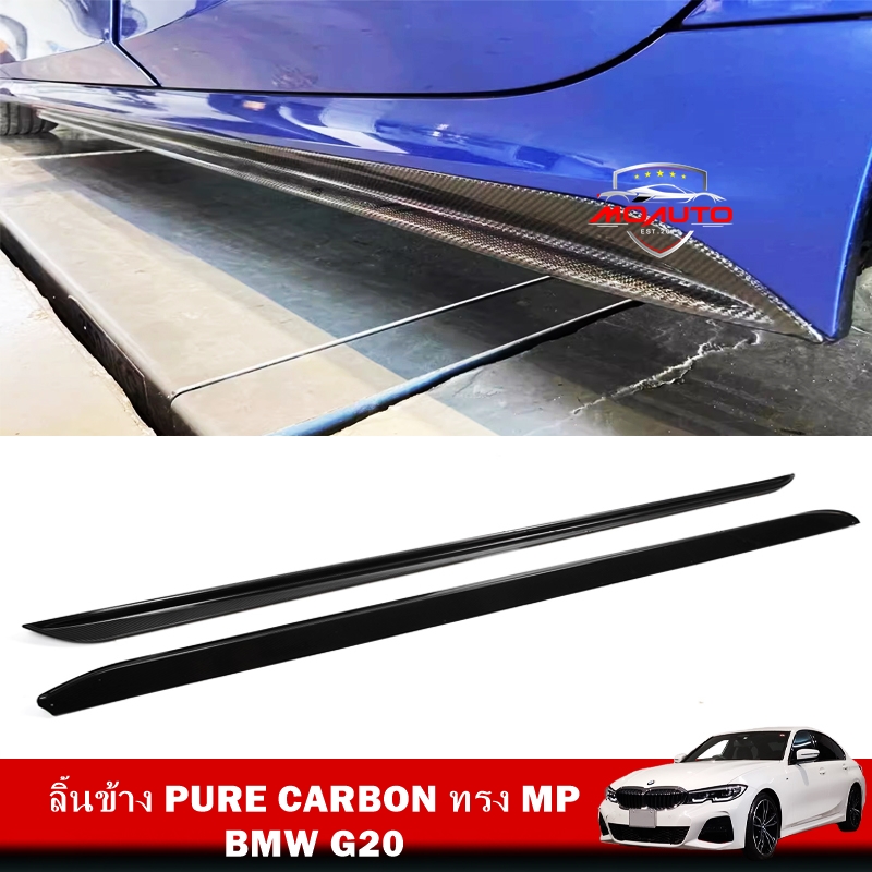 ลิ้นข้าง PURE CARBON ทรง MP BMW G20