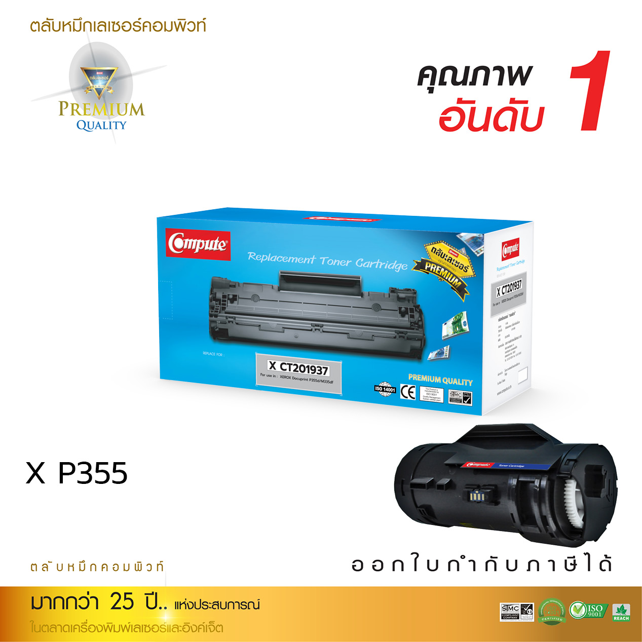 ตลับหมึกเลเซอร์ Fuji Xerox CT201937 / M355 / P355 Compute (Toner Cartridge)