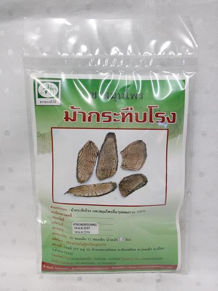 ยาชงสมุนไพร "ม้ากระทืบโรง" บรรจุซองๆ ละ 20 ซองเล็ก