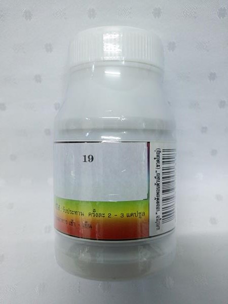 ยาแคปซูลสมุนไพร "เสลดพังพอนตัวเมีย(พญายอ)" บรรจุขวดๆ ละ 100 แคปซูล