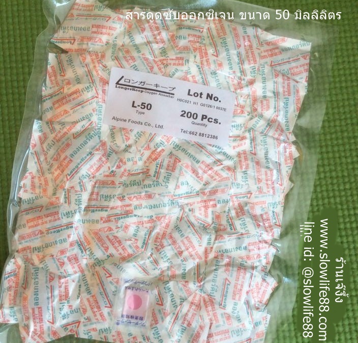 S03 ขนาด 50 มิลลิลิตร สารดูดซับออกซิเจน 200 ซองต่อแพ็ค