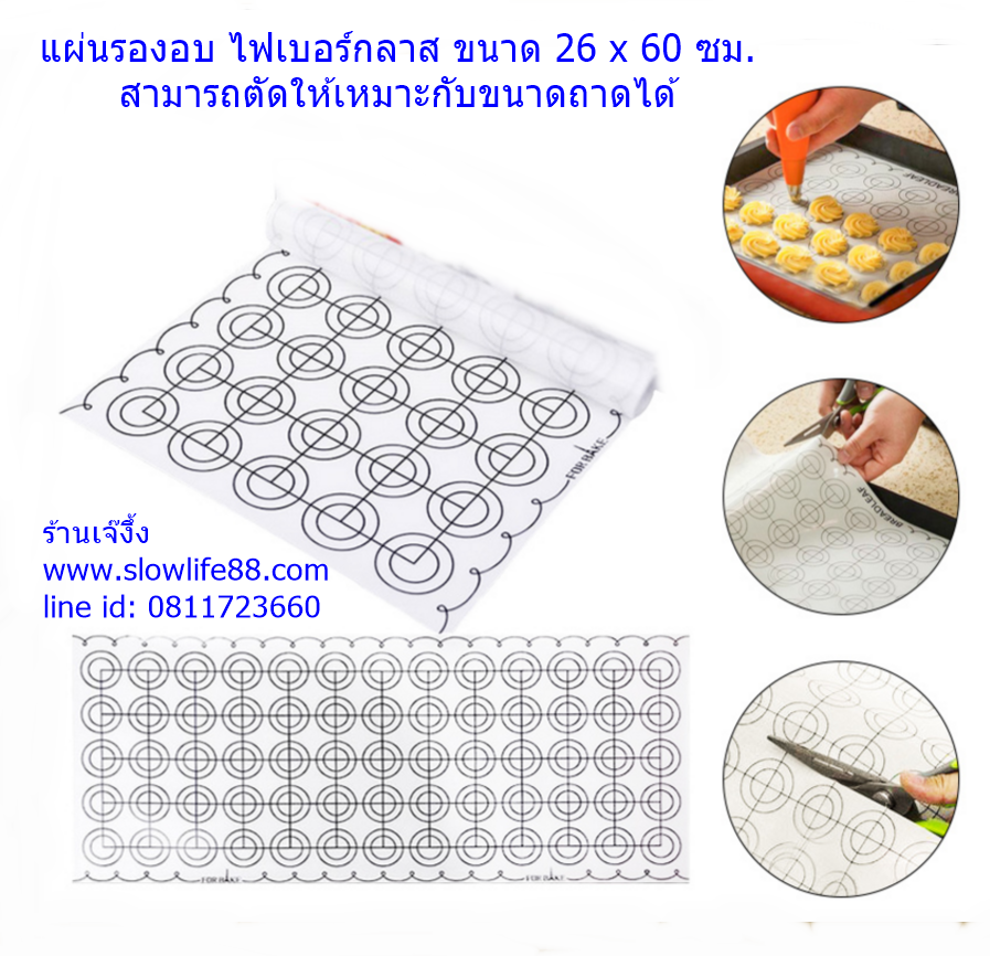 BAK024 แผ่นรองอบ ซิลิโคน สำหรับทำมาการอง ขนาด 26 x 60 ซม.เนื้อนิ่ม ความยืดหยุ่นสูง