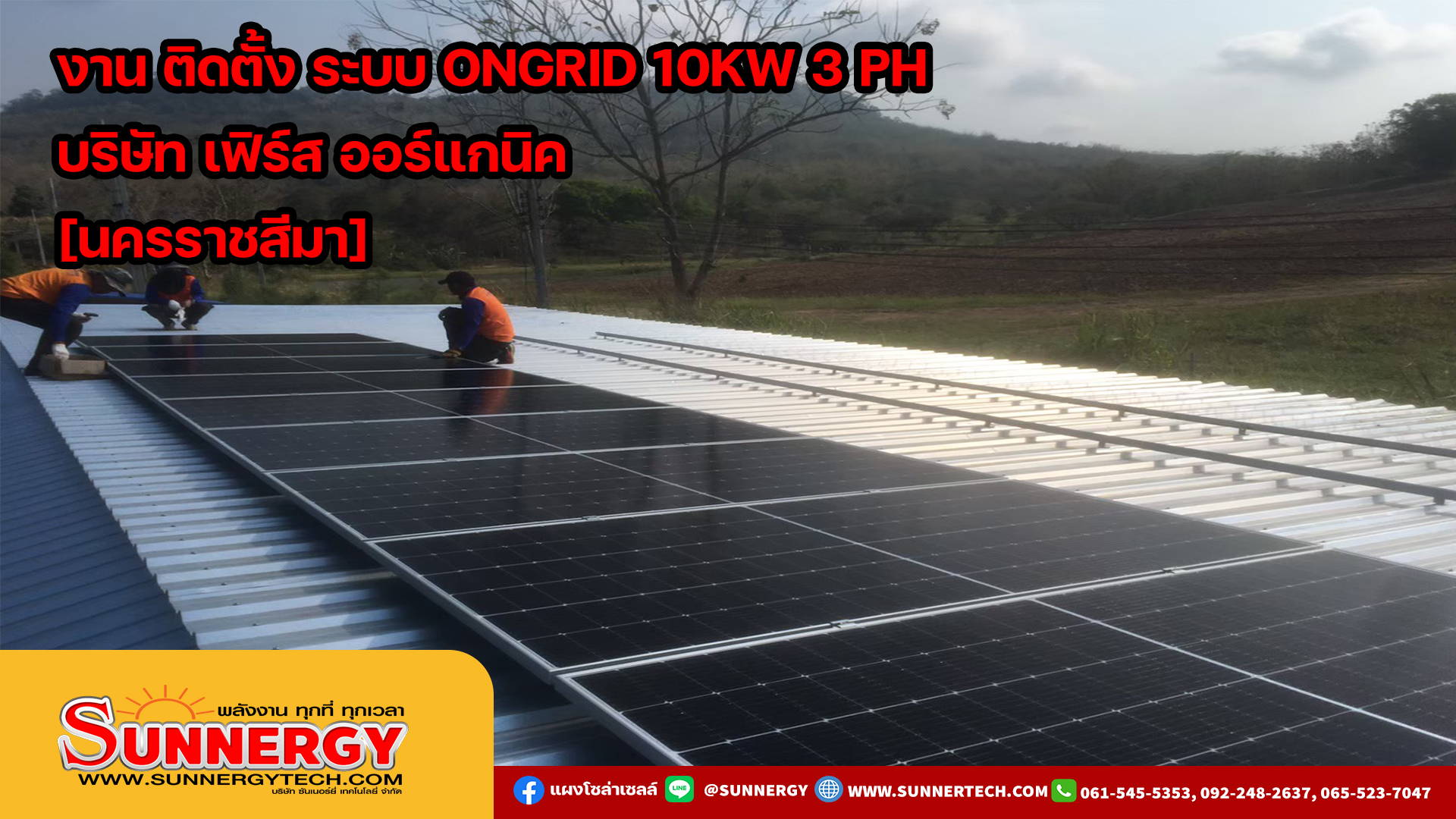 ออนกริด10kwราคา