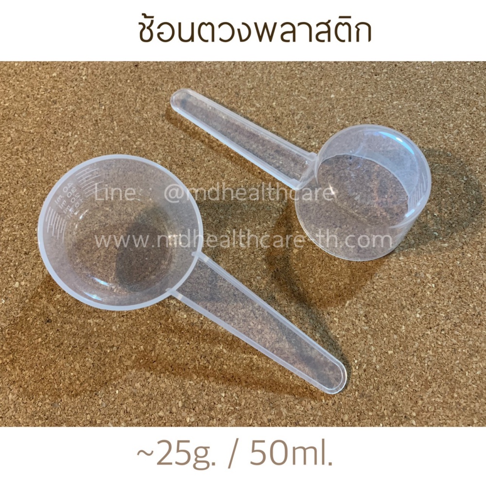 ช้อนตวง25กรัม/50ml.(cc.) ยาว12.3cm (10ชิ้น/ชิ้นละ 5บาท)