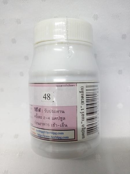 ยาแคปซูลสมุนไพร "เบอร์ 1 เสริมภูมิต้านทาน (เอดส์)" บรรจุขวดๆ ละ 50 แคปซูล