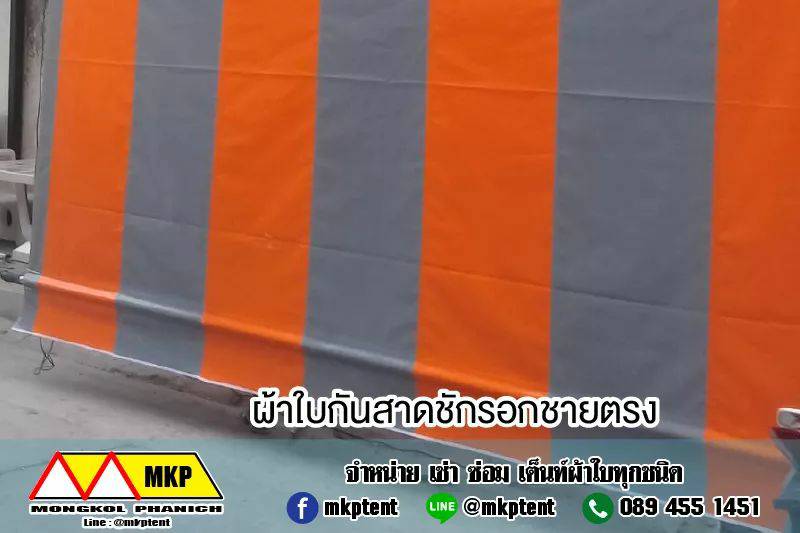 MKP TenT ผ้าใบชักรอก ขนาด กว้าง 5m สูง 2m (ไม่รวมเสาค้ำยัน) ผ้าใบกันสาด ผ้าใบกันฝน ผ้าใบม้วนกันฝน ผ้าใบม้วนกันแดด มีทุกสี ขาว แดง ดำ ชมพู น้ำเงิน ฟ้า เขียว ม่วง ครีม น้ำตาล 5m x 2m