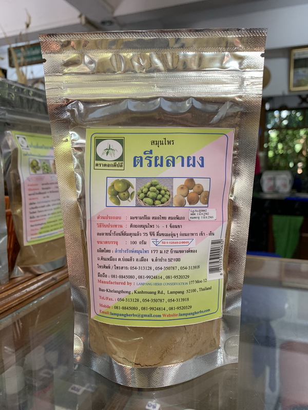 สมุนไพร ตรีผลาผง (มะขามป้อม สมอไทย สมอพิเภก) บรรจุซอง 100 กรัม