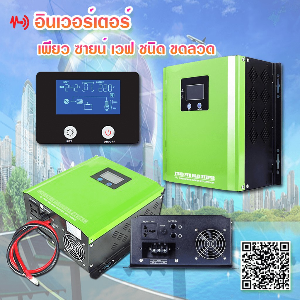 อินเวอร์เตอร์ เพียว ซายน์ เวฟ ชนิดขดลวด 500W