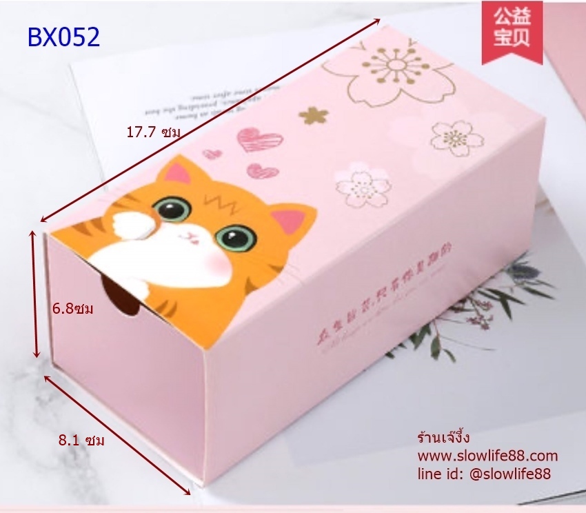 BX052 กล่องแบบมีลิ้นชัก ลายแมวเหมียว แพ็ค 10 ใบ ขนาดกล่อง 8.1*6.8*17.7 ซม