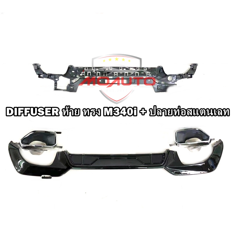 DIFFUSER ท้ายททรง M340i + ปลายท่อใบไม้คู่ BMW G20