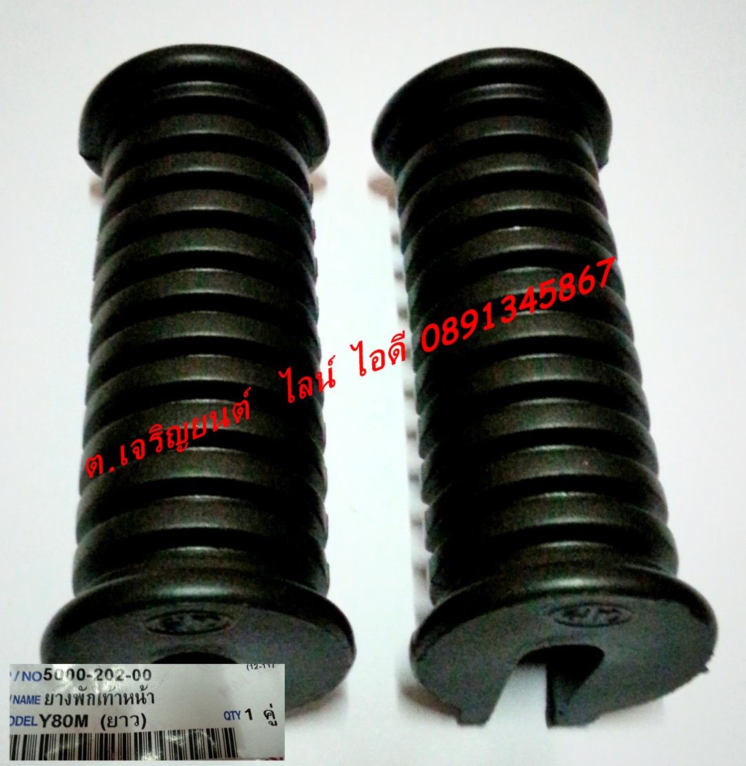 พักเท้าหน้า เดิมติดรถ