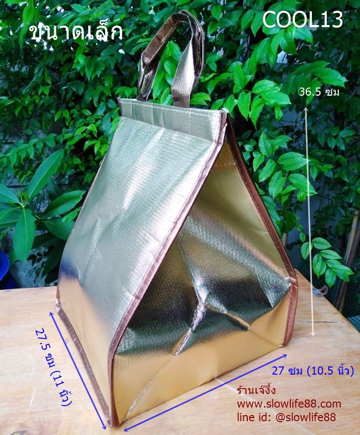 COOL13 ถุงเก็บความเย็น สีทอง ขนาดกว้าง 27.5 x 27 ซม