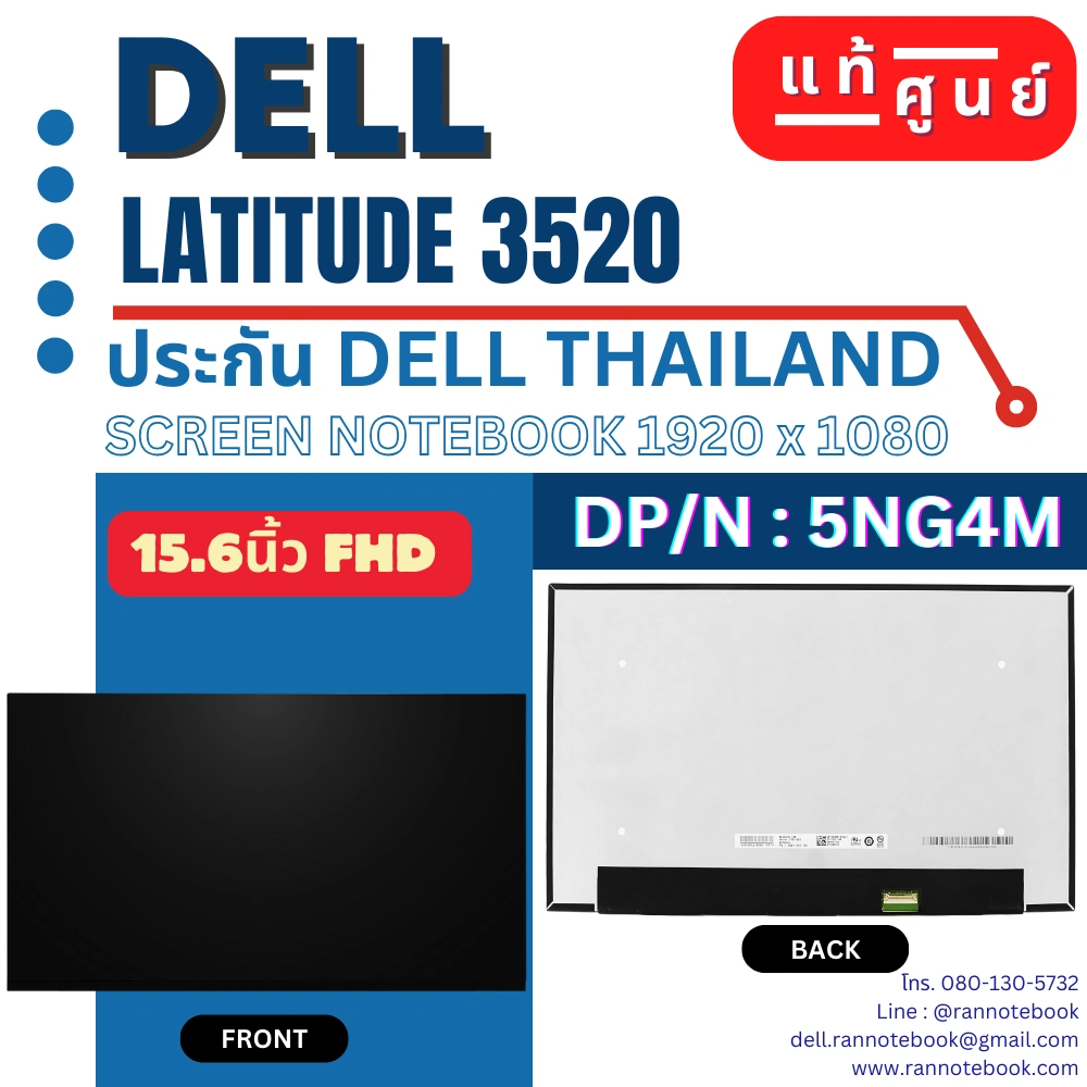 จอโน๊ตบุ๊ค Dell Latitude 3520 แท้ จอ 15.6นิ้ว FHD ประกันศูนย์ Dell ไทย