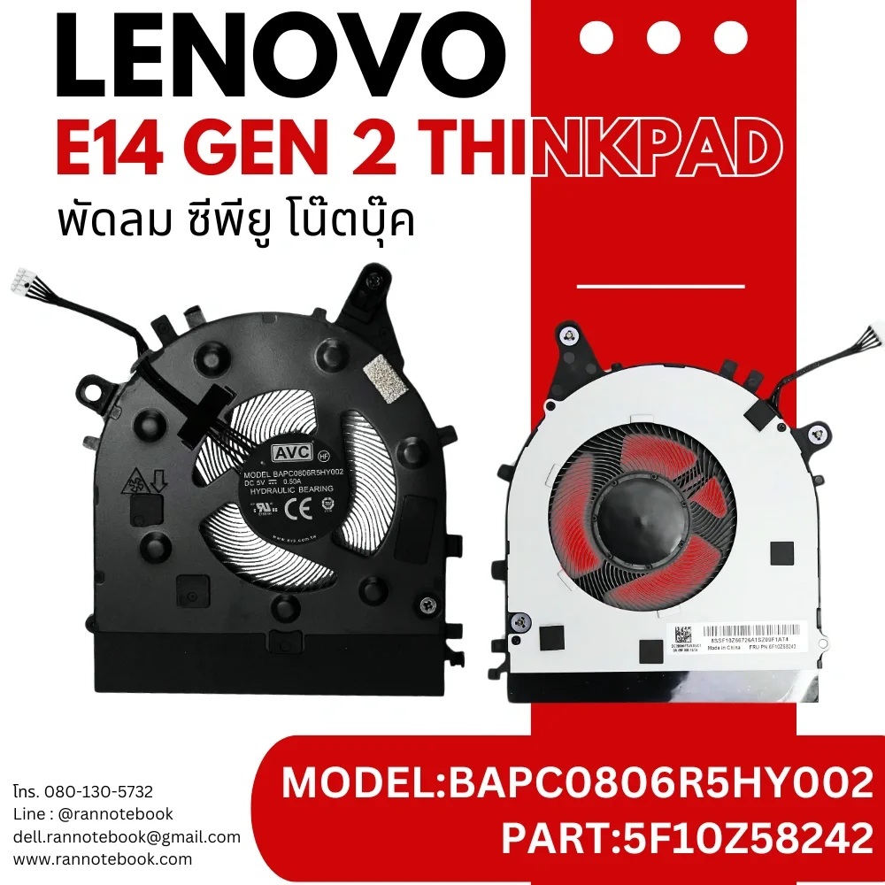 พัดลมโน๊ตบุ๊ค Lenovo E14 Gen 2 ThinkPad สินค้าดีมี ประกัน ส่งฟรี