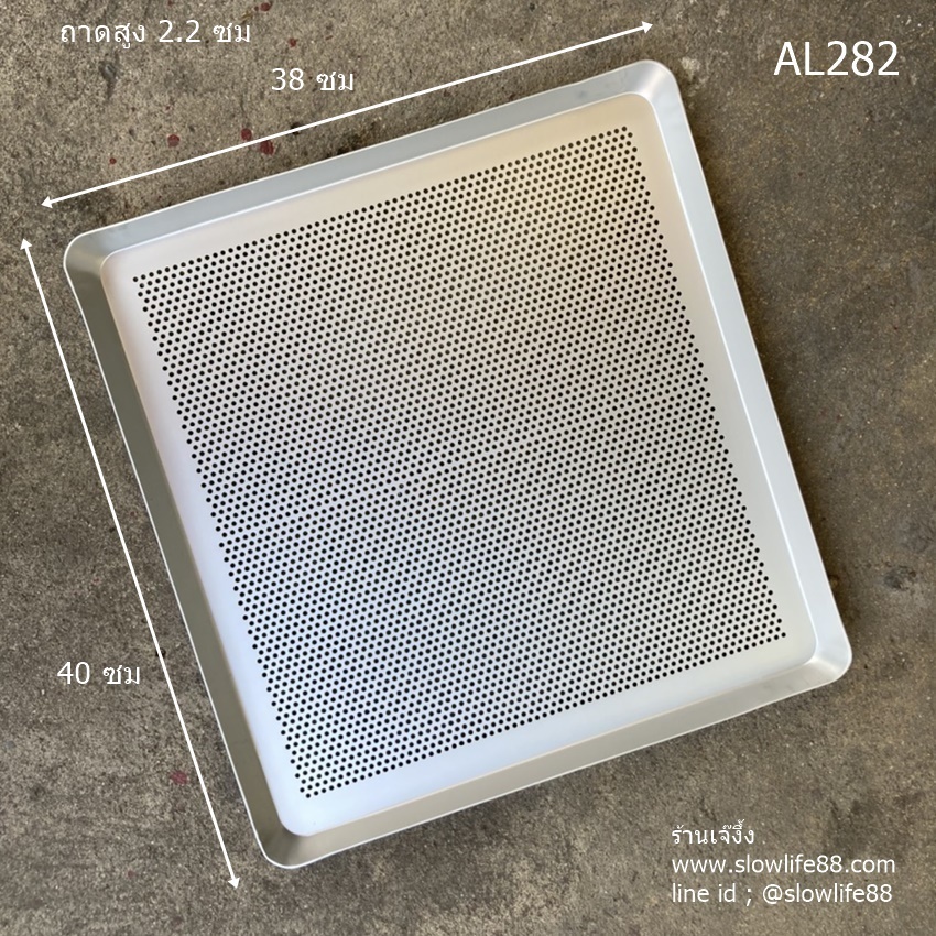 AL282 ถาดอบ ถาดอบขนมปัง ถาดอบคุกกี้ ขนาด 38x40 ซม ก้นถาดเจาะรู