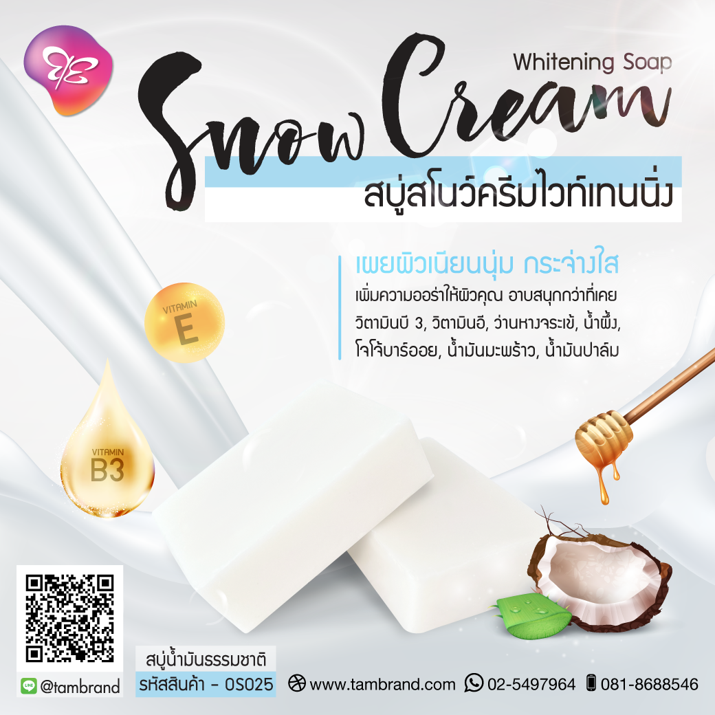 สบู่สโนว์ครีมไวท์เทนนิ่ง Snow Cream Whitening Soap 100 g.