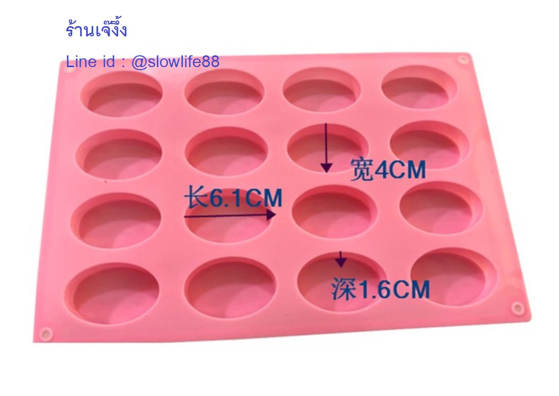 SL541 พิมพ์ซิลิโคน วงรี ปริมาตร มล. (น้ำหนักพิมพ์ 45กรัม)