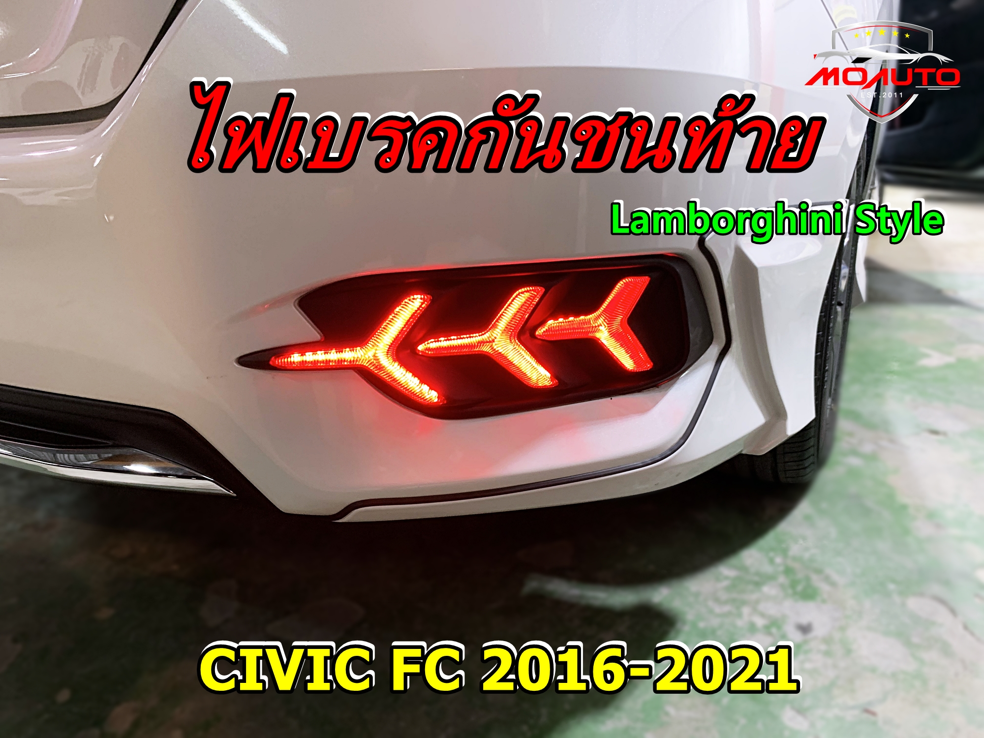 ไฟเบรคกันชนท้าย Lamborghini Style Civic FC 2016-2021