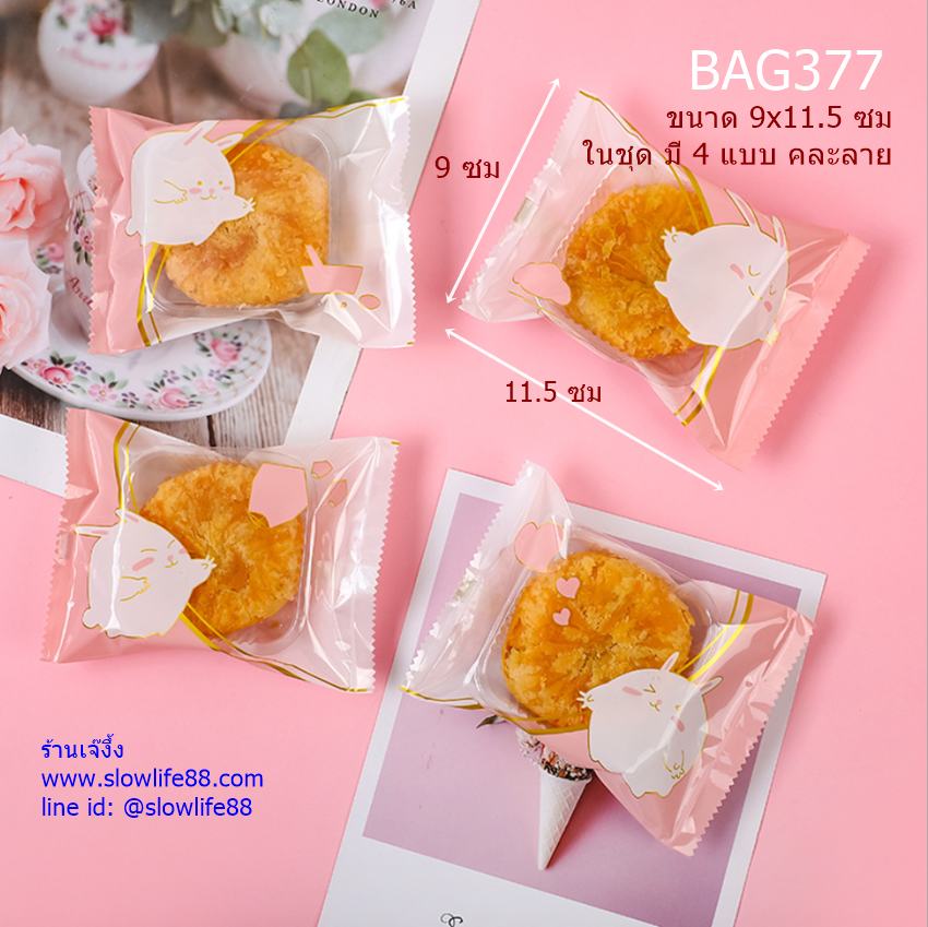 BAG9033 ถุงซีลเอง ถุงคุกกี้ ถุงขนมไหว้พระจันทร์ บัวหิมะ ขนาด 25-50 กรัม 9x11.5 ซม แพ็ก 95-100 ใบ(BAG377 เดิม)
