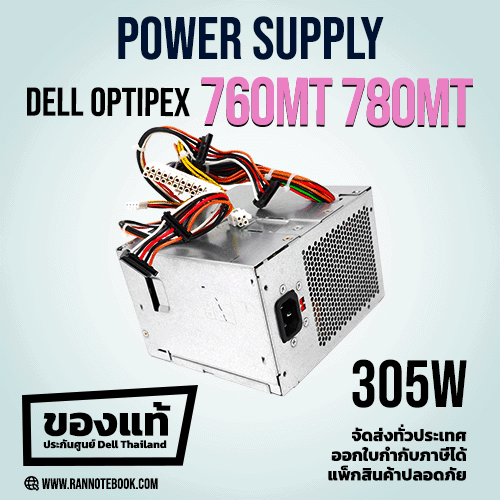 Power Supply Dell Optiplex 760MT 780MT 305W แท้ประกัน Dell Thailand