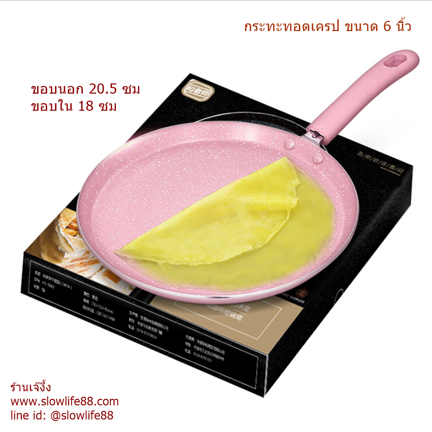 BAK220 กระทะทอดเครป สีชมพู 20 ซม (ขอบนอก) ก้นกระทะ 18 ซม ขนาด 2 ปอนด์