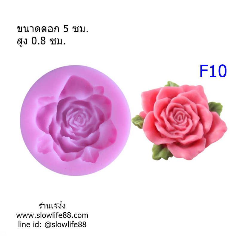 F10 พิมพ์ซิลิโคน พิมพ์ฟองดอง ดอกกุหลาบบาน 5 ซม