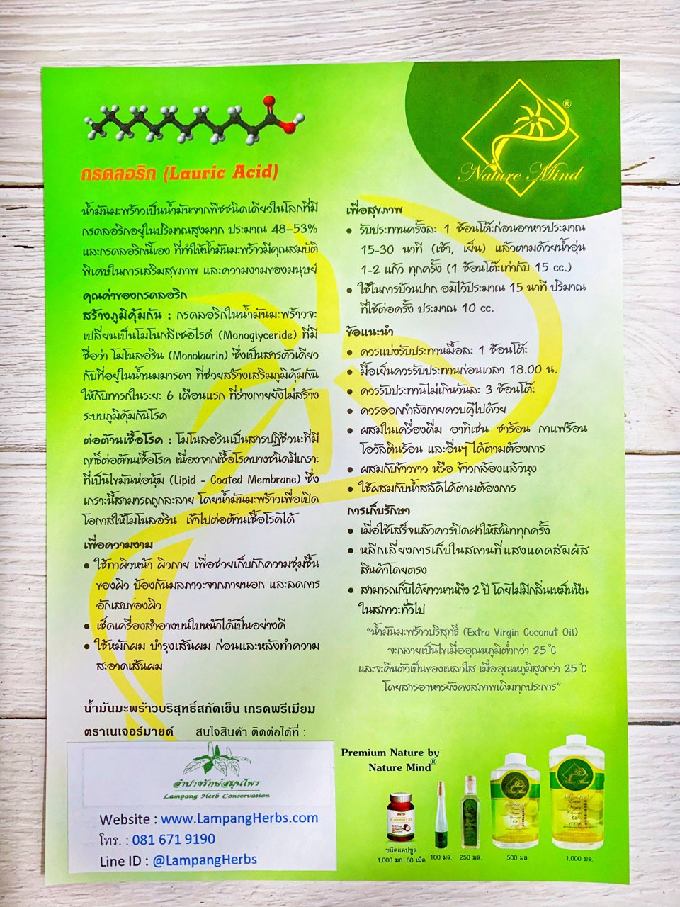 น้ำมันมะพร้าวบริสุทธิ์ สกัดเย็น 100% Nature Mind บรรจุขวด 1,000 ml.