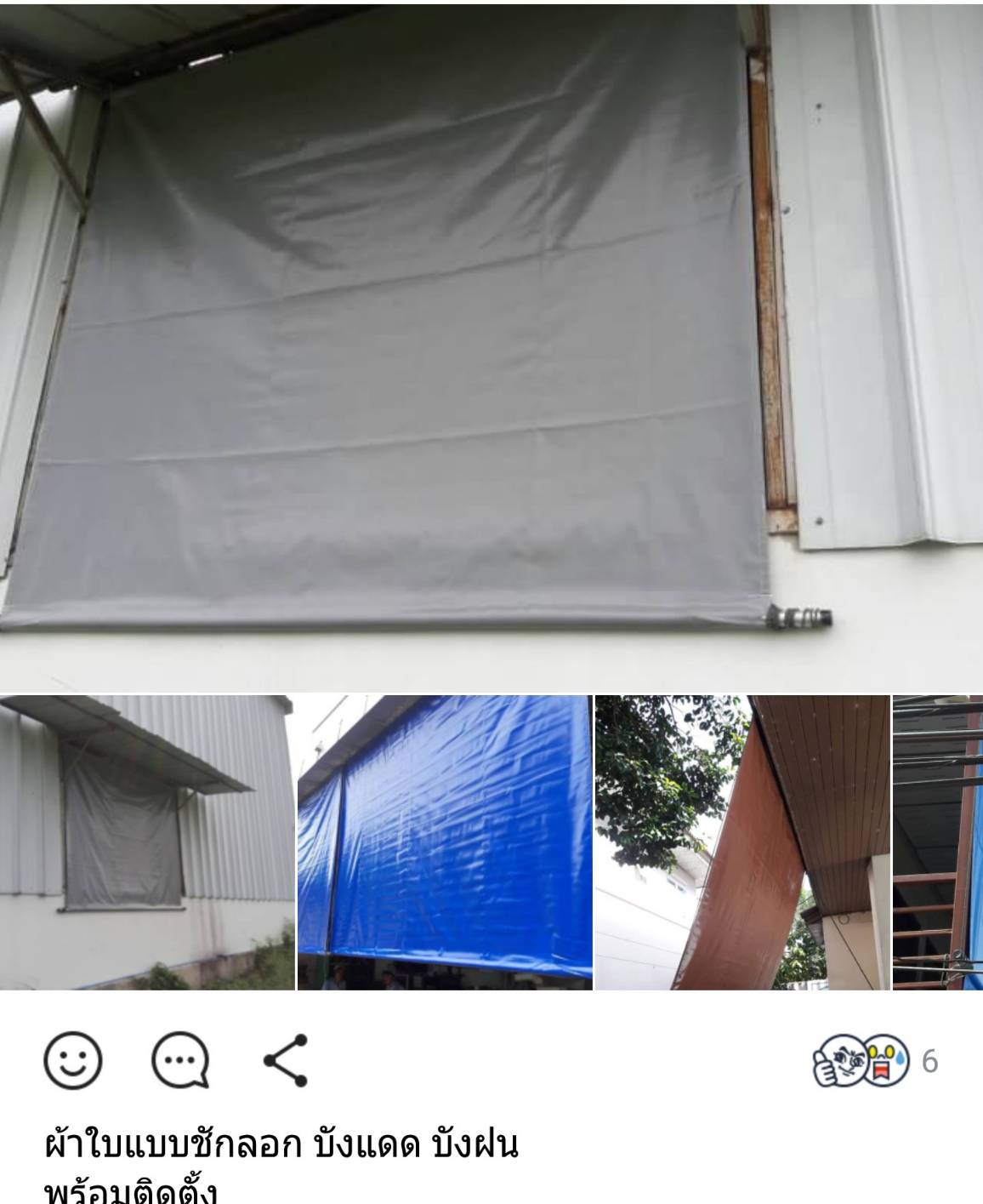 MKP TenT ผ้าใบชักรอก ขนาด กว้าง 1.5m สูง 2.5m (ไม่รวมเสาค้ำ) ผ้าใบกันสาด ผ้าใบกันฝน ผ้าใบม้วนกันฝน ผ้าใบม้วนกันแดด มีทุกสี ขาว แดง ดำ ชมพู น้ำเงิน ฟ้า เขียว ม่วง ครีม น้ำตาล 1.5m x 2.5m