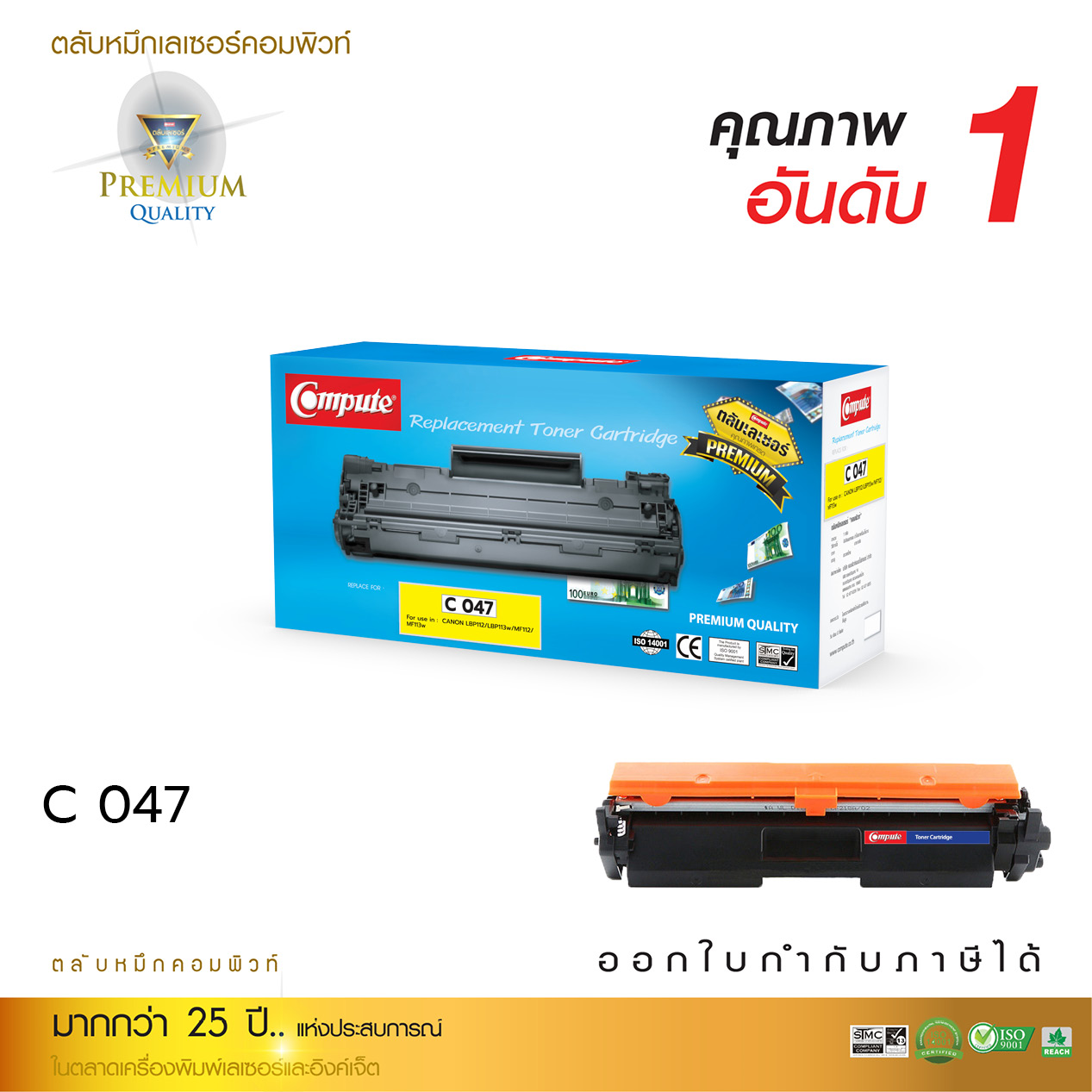 ตลับหมึกเลเซอร์ Compute Canon 047 (LBP112/ LBP113w/ MF112/ MF113w)