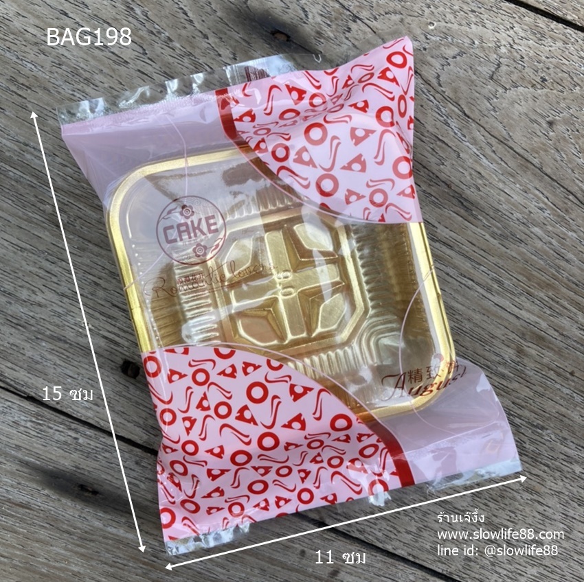 BAG198 ถุงขนมไหว้พระจันทร์ สีชมพู ขนาด 11x15 ซม แพ็ก 97-100 ใบ (สำหรับพิมพ์ 1285-150 กรัม)