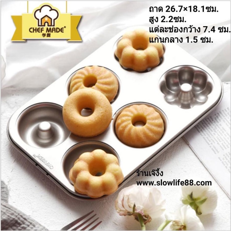 AL232 พิมพ์โดนัท 6 ช่อง CHEF MADE