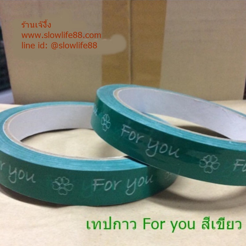 เทปกาว For you สีเขียว