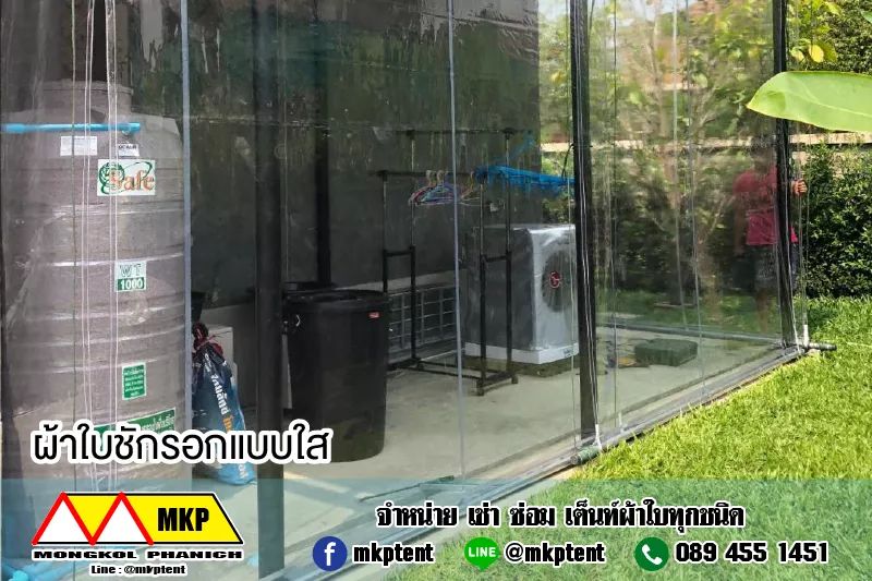 ผ้าใบชักรอกใส ขนาด 2 m x 5 m (ไม่รวมเสาเหล็กค้ำยัน) ผ้าใบสีใส โปร่งใส ผ้าใบกันสาดแบบใส ผ้าใบกันฝนโปร่งใส ผ้าใบม้วนกันฝนแบบใส ผ้าใบม้วนกันแดดสีใส clear ใส