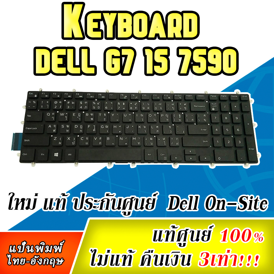 แป้นพิมพ์โน๊ตบุ๊ค Dell G7 15 7590 แท้ประกันศูนย์ Dell Thailand
