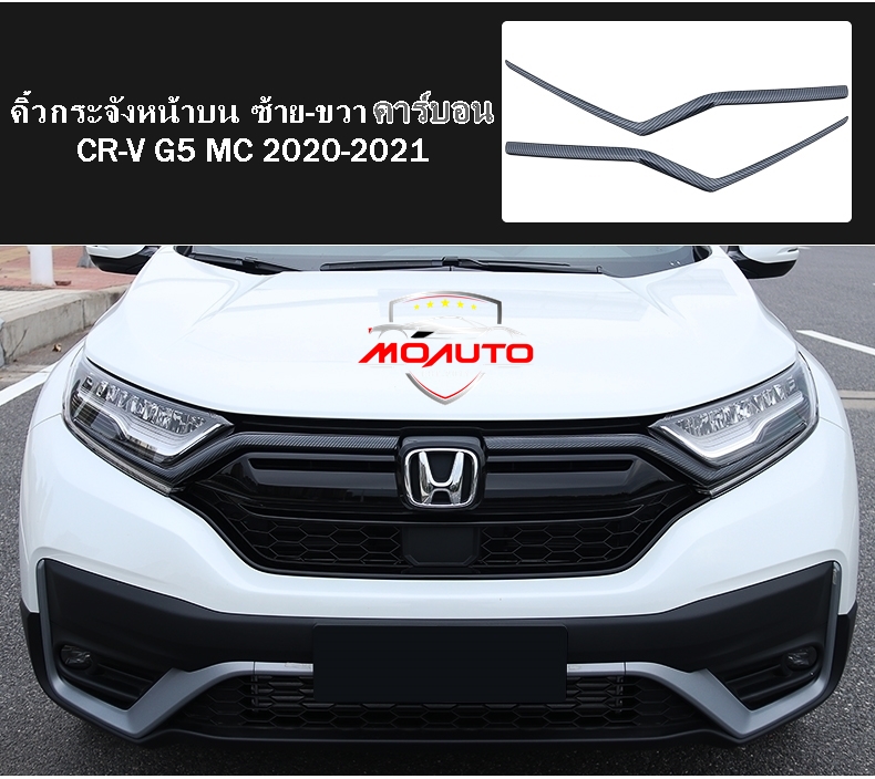 คิ้วกระจังหน้าบน ซ้าย-ขวา CR-V G5 MC 2020-2021