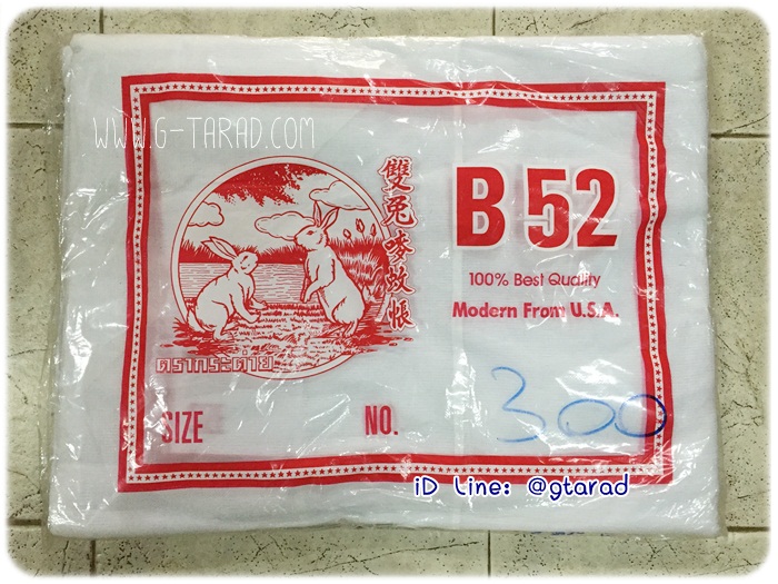 มุ้งสีขาว ผ้าสาลู