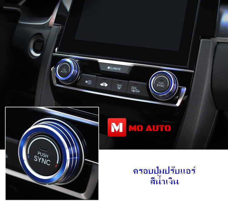 ครอบปุ่มปรับแอร์ CIVIC FC/FK
